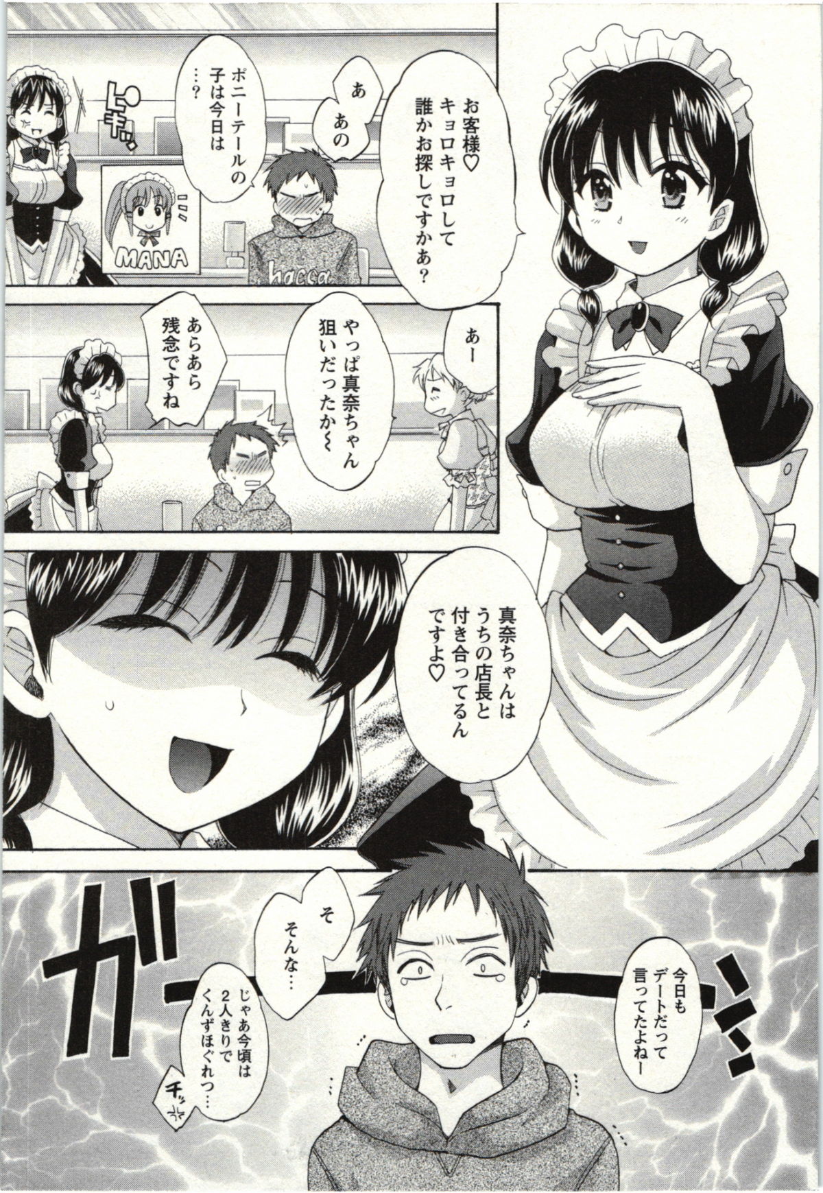 Choco Pa! vol.02 page 6 full