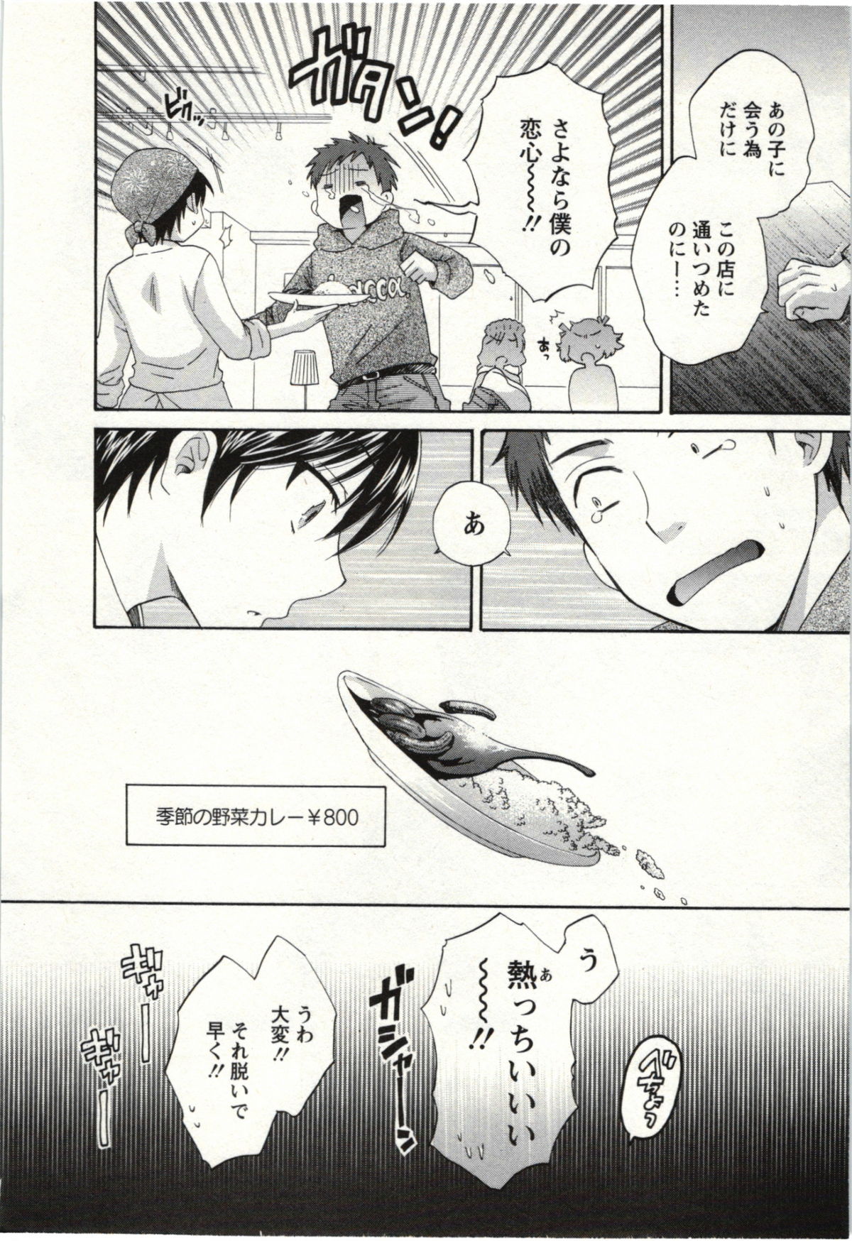 Choco Pa! vol.02 page 7 full