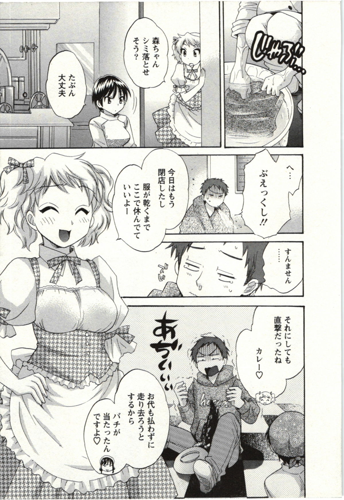 Choco Pa! vol.02 page 8 full