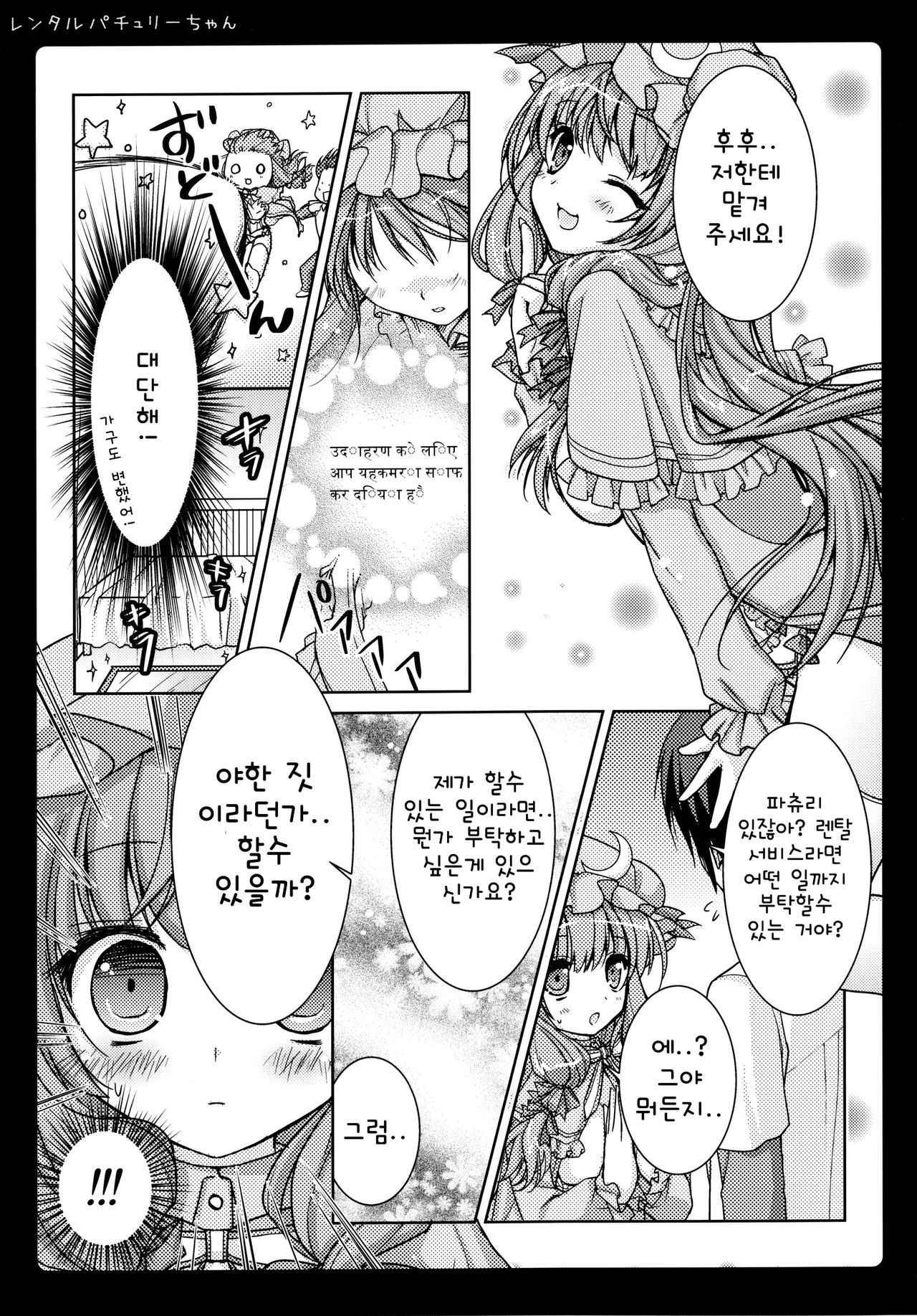 Rental Patchouli Chan page 6 full