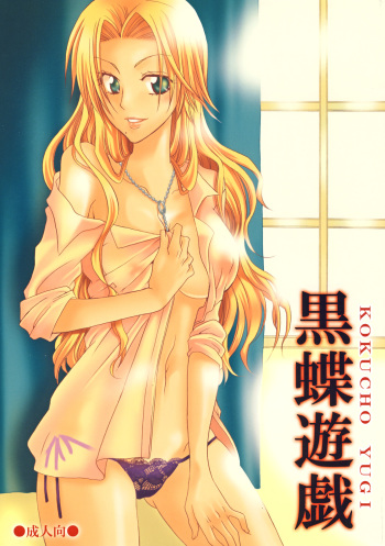 Kokucho Yugi cover