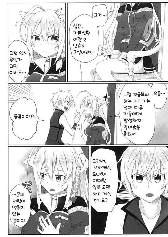 Hatsujou! Neko Hime Choukyou Sen!? page 6 full