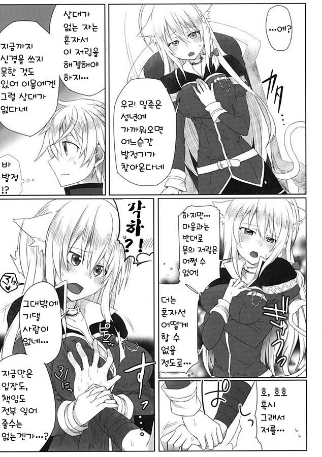 Hatsujou! Neko Hime Choukyou Sen!? page 7 full