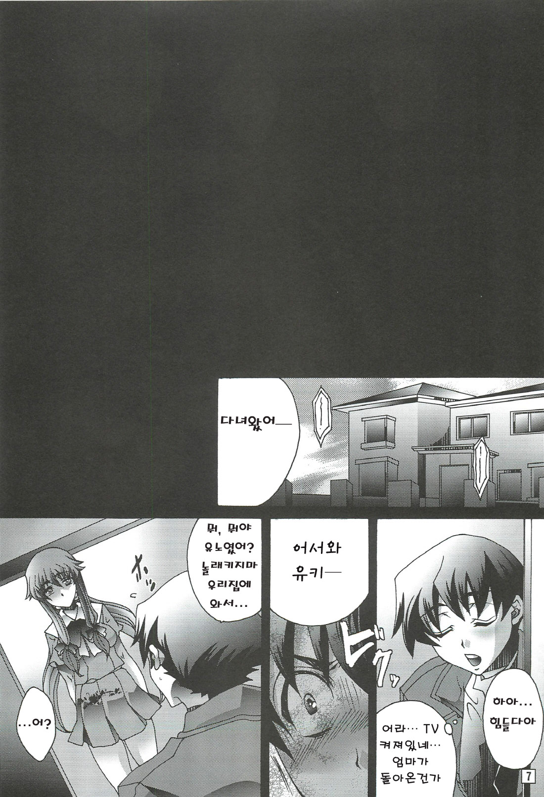 Ai o Shinji Utagawanai Koto page 7 full
