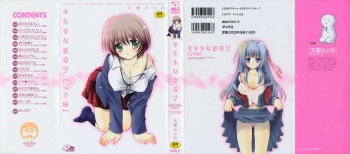 Shounen Shoujo Renaigaku Kanzenban cover
