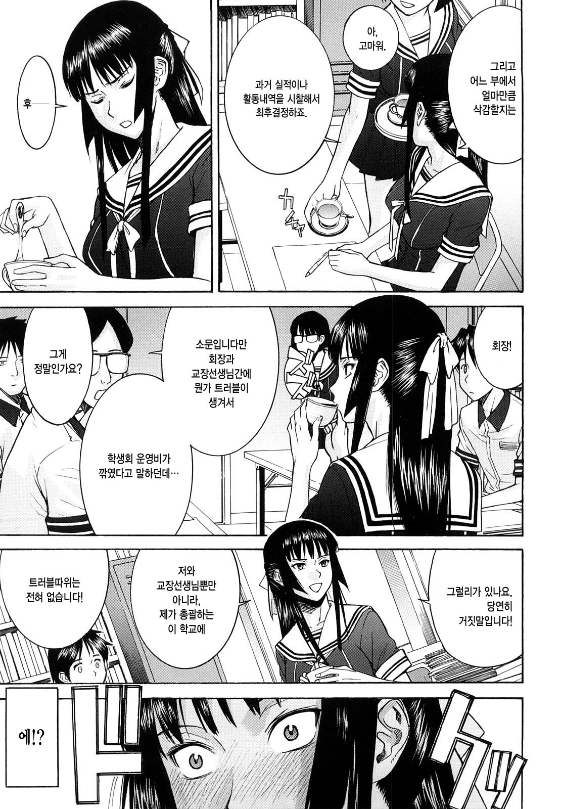 Itazura Senyou Hanahira Seitokaichou | 장난질전용 하나히라 학생회장 page 10 full