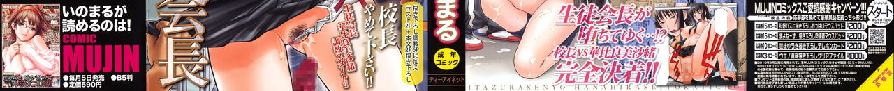 Itazura Senyou Hanahira Seitokaichou | 장난질전용 하나히라 학생회장 page 2 full