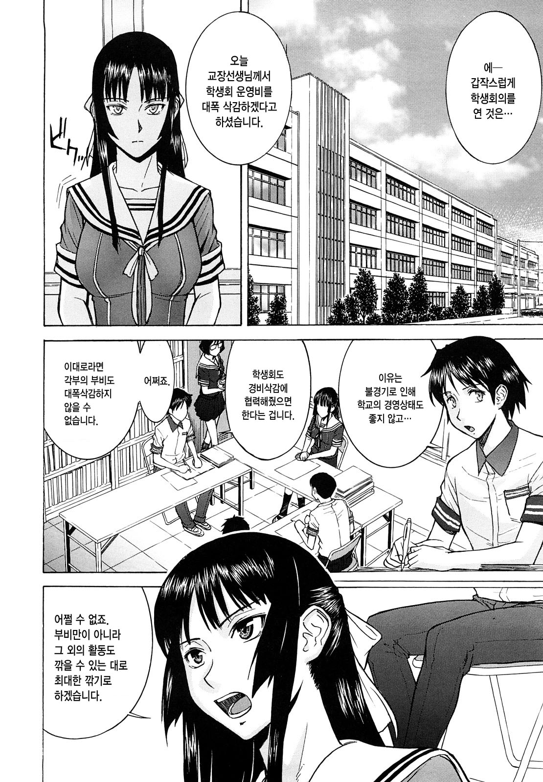 Itazura Senyou Hanahira Seitokaichou | 장난질전용 하나히라 학생회장 page 9 full