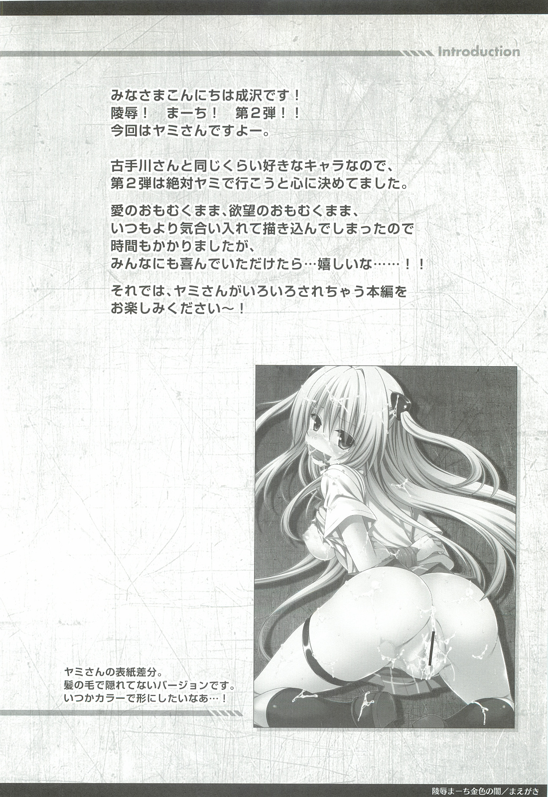 Ryoujoku March Konjiki no Yami page 3 full