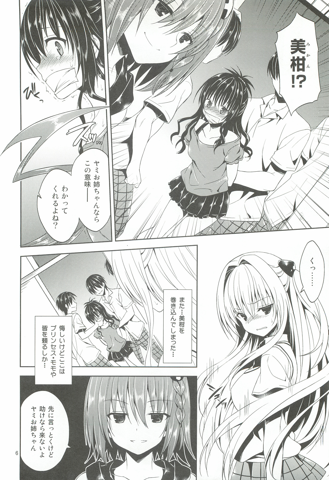 Ryoujoku March Konjiki no Yami page 5 full