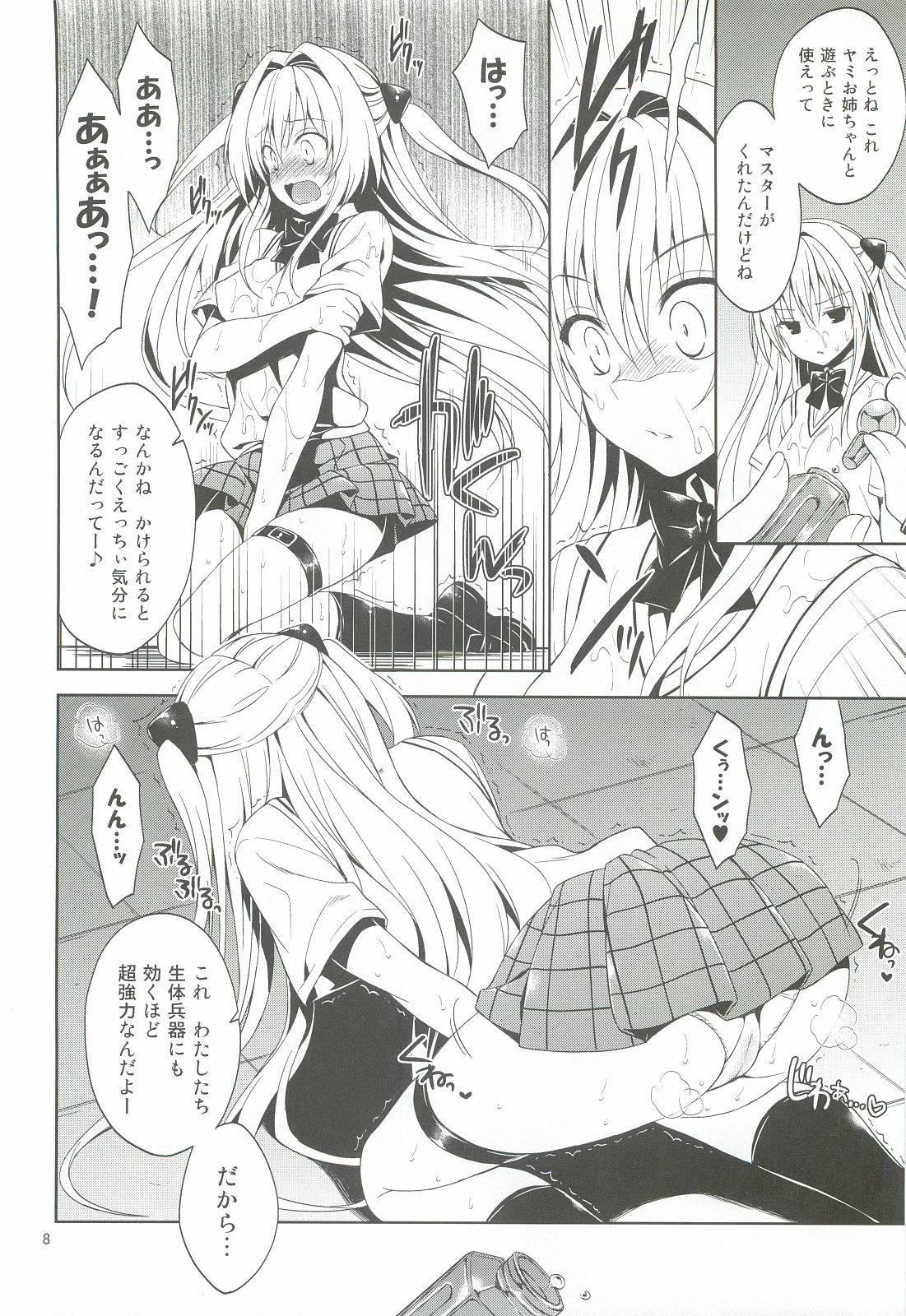Ryoujoku March Konjiki no Yami page 7 full