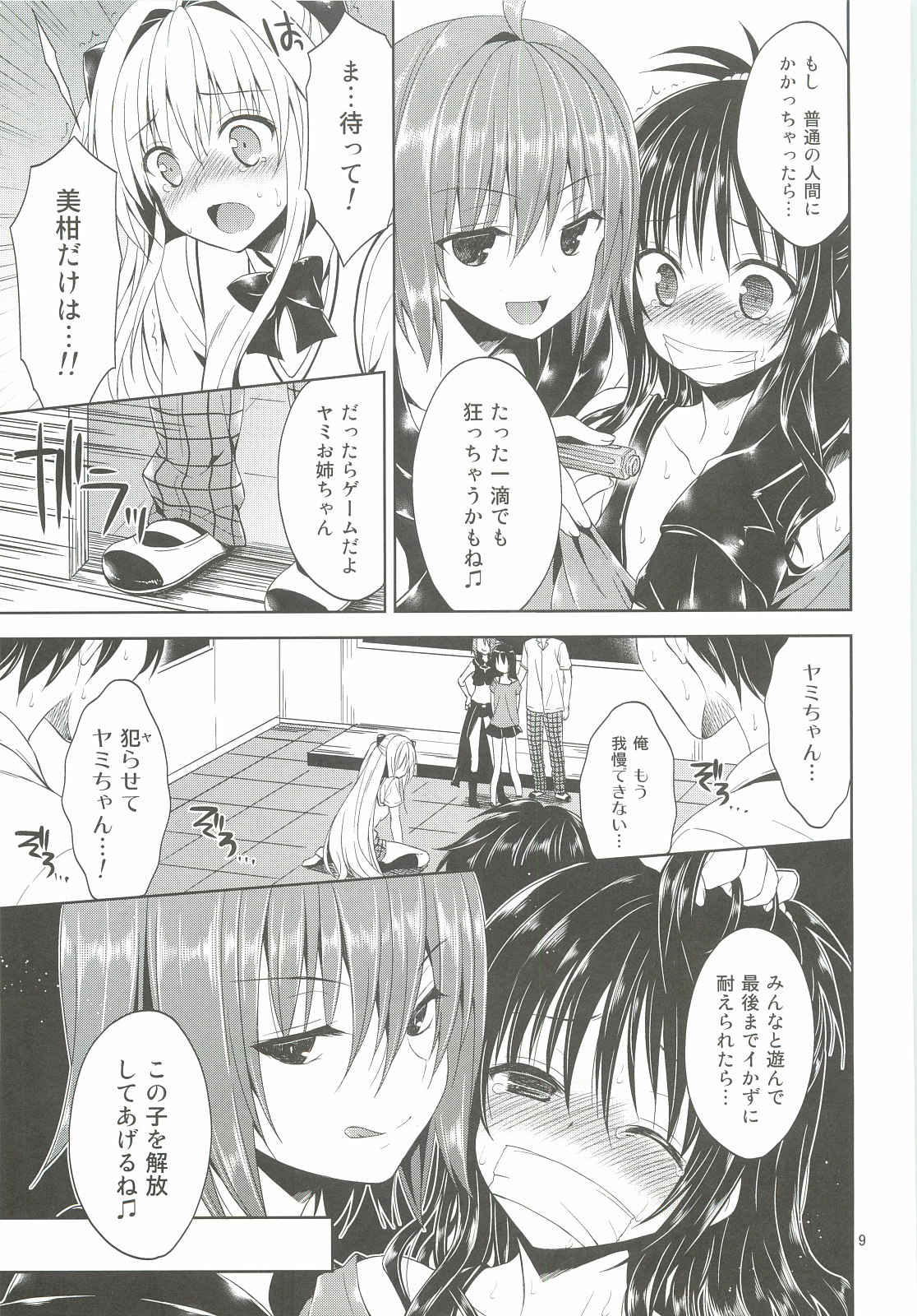 Ryoujoku March Konjiki no Yami page 8 full