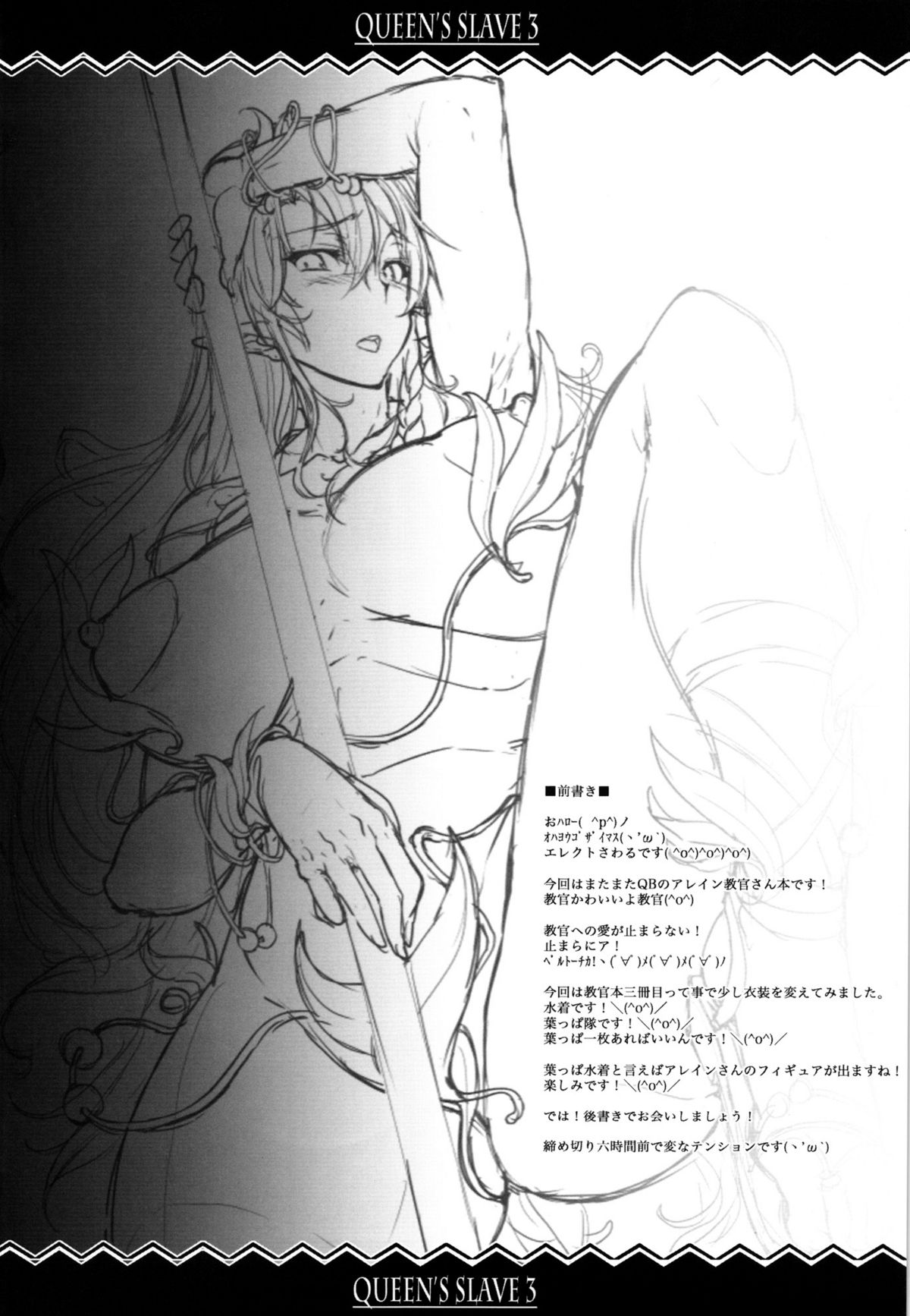 QUEEN’S SLAVE 3 page 3 full