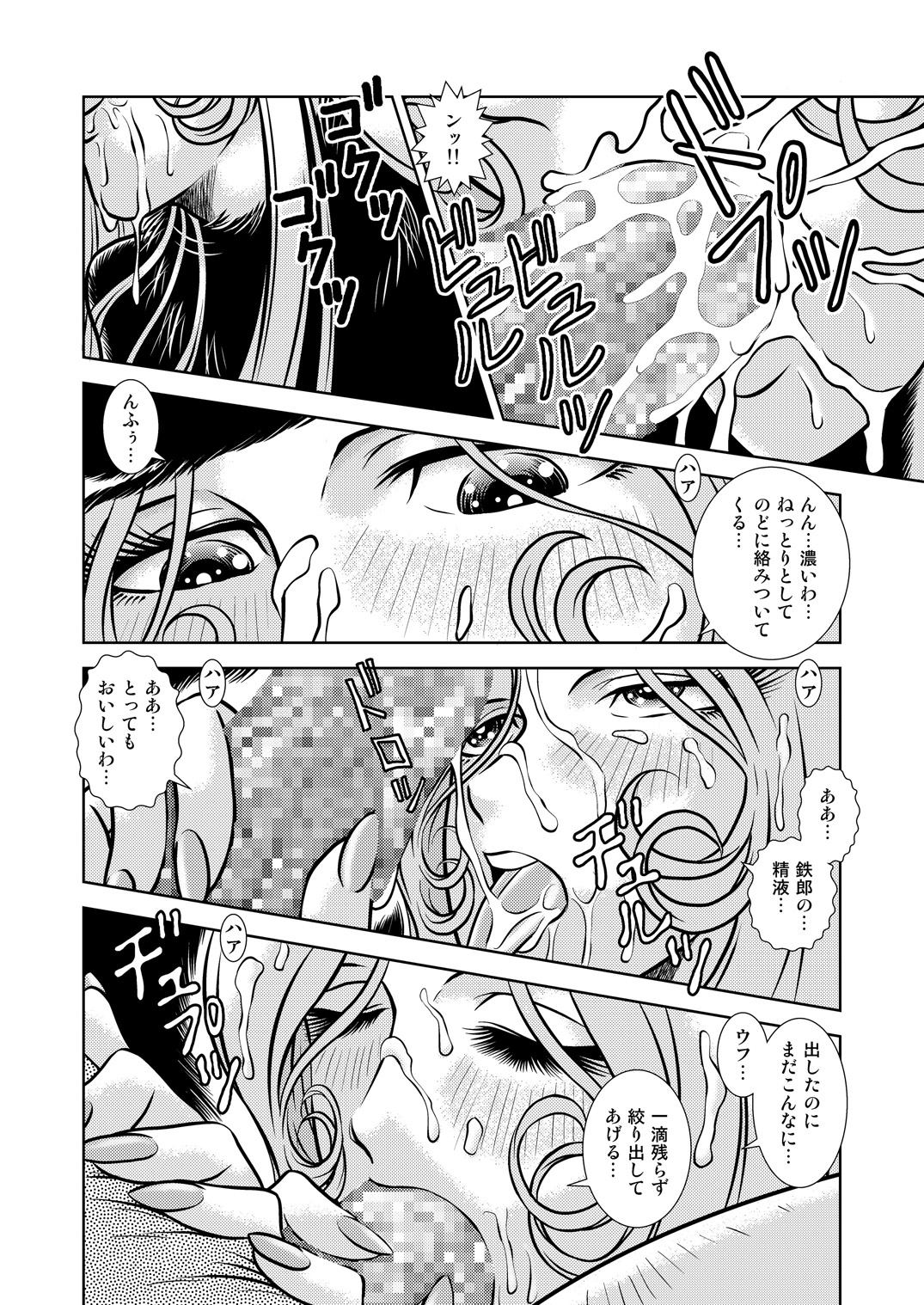 Maetel Story 10 page 10 full