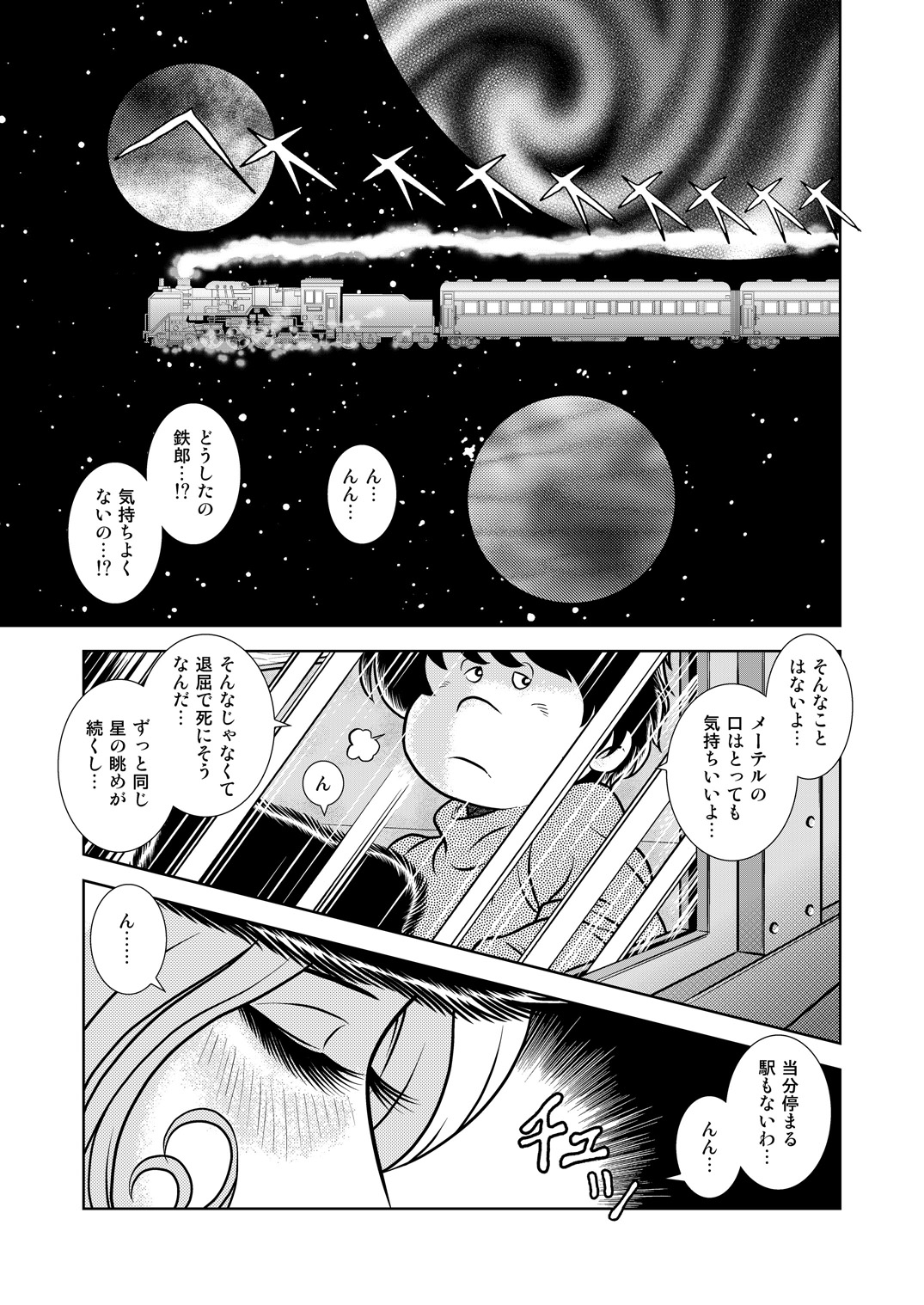 Maetel Story 10 page 3 full