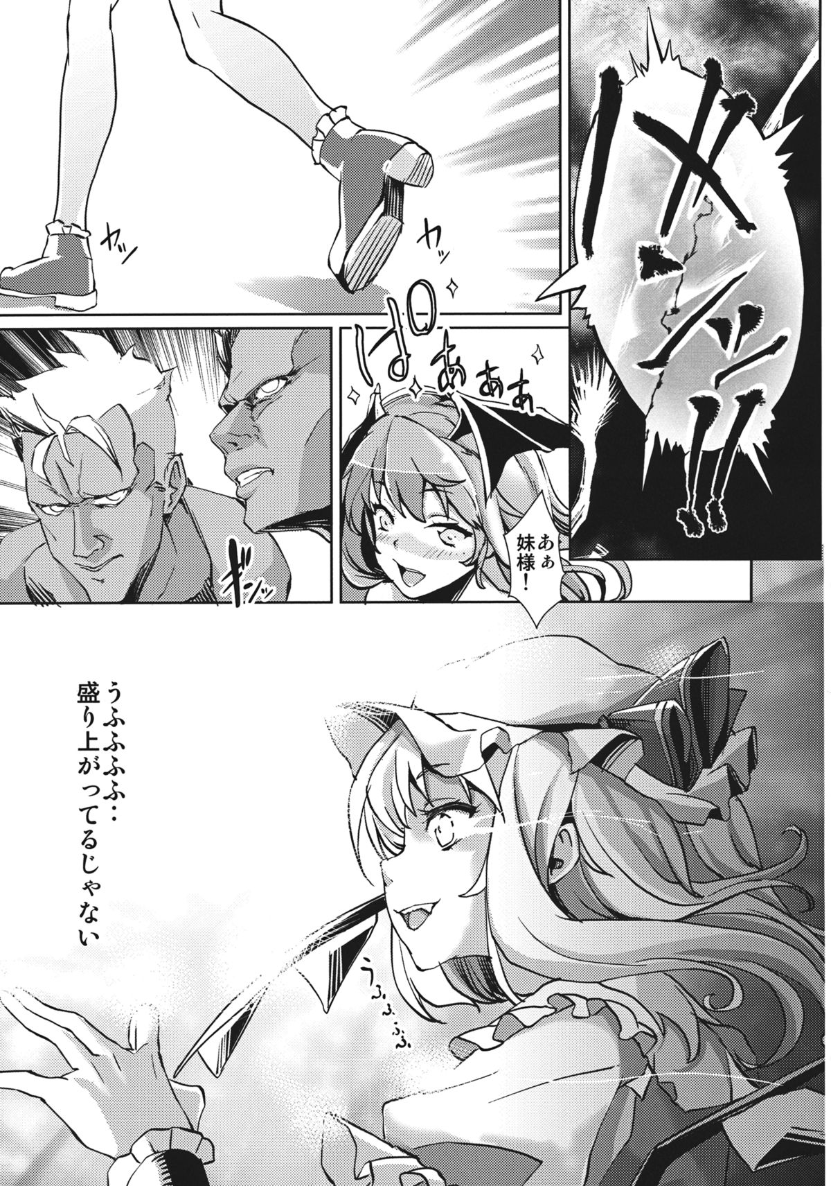 Koumakan Kouryaku Sakusen Nanokakan - Kanketsuhen page 5 full