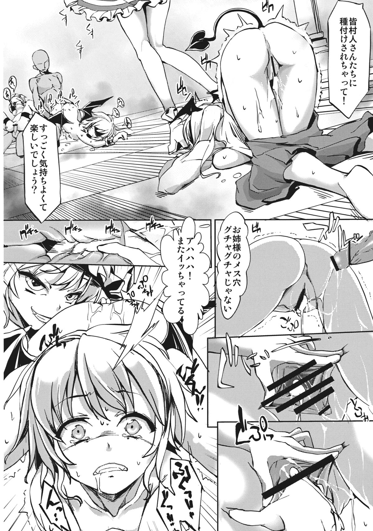 Koumakan Kouryaku Sakusen Nanokakan - Kanketsuhen page 8 full