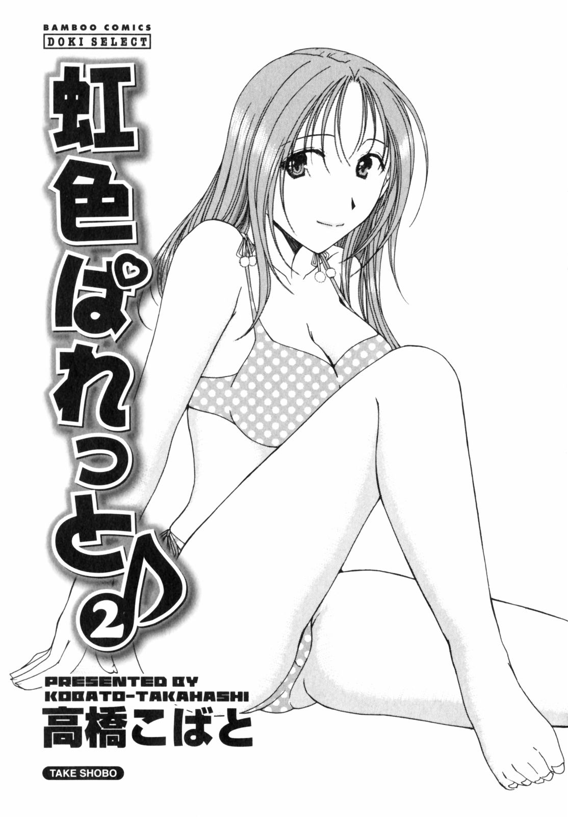 Niji-Iro Pallet Volume 2 page 3 full
