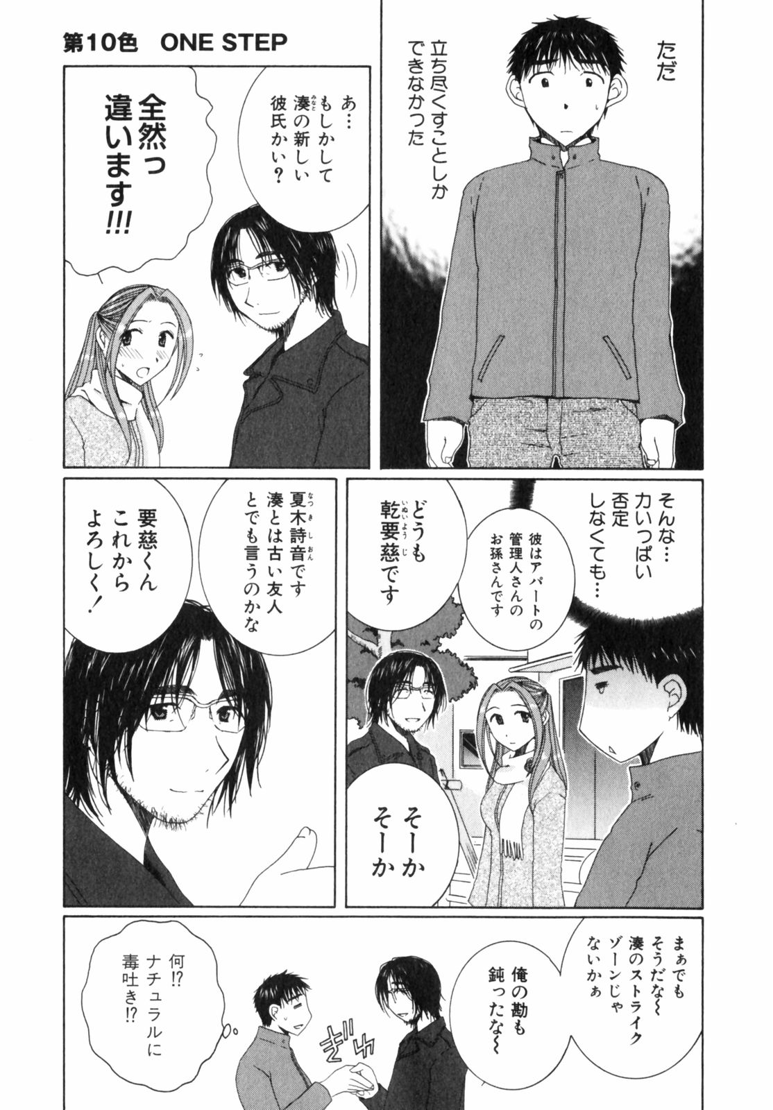 Niji-Iro Pallet Volume 2 page 7 full