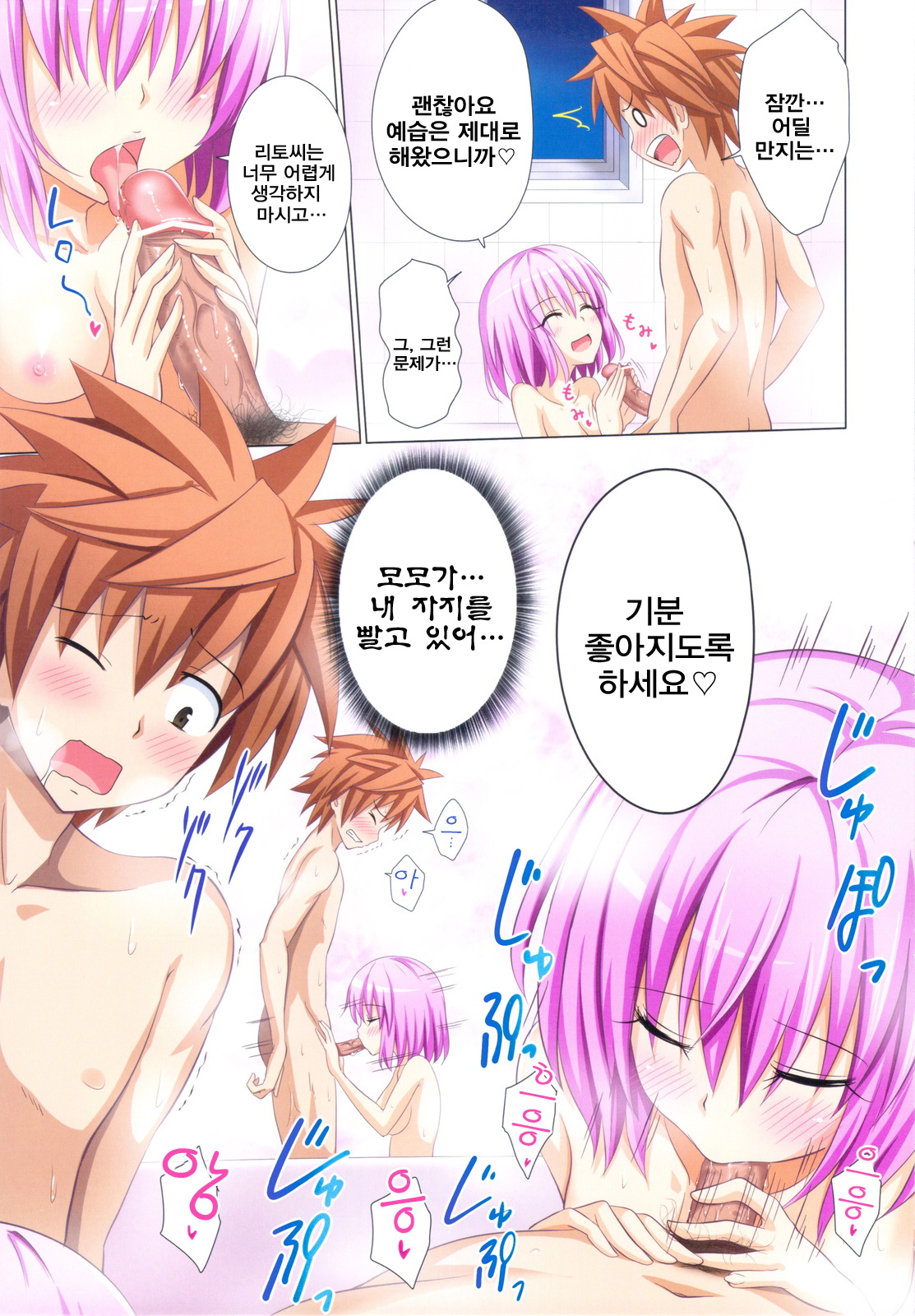 Moshi Rito Darkness page 4 full
