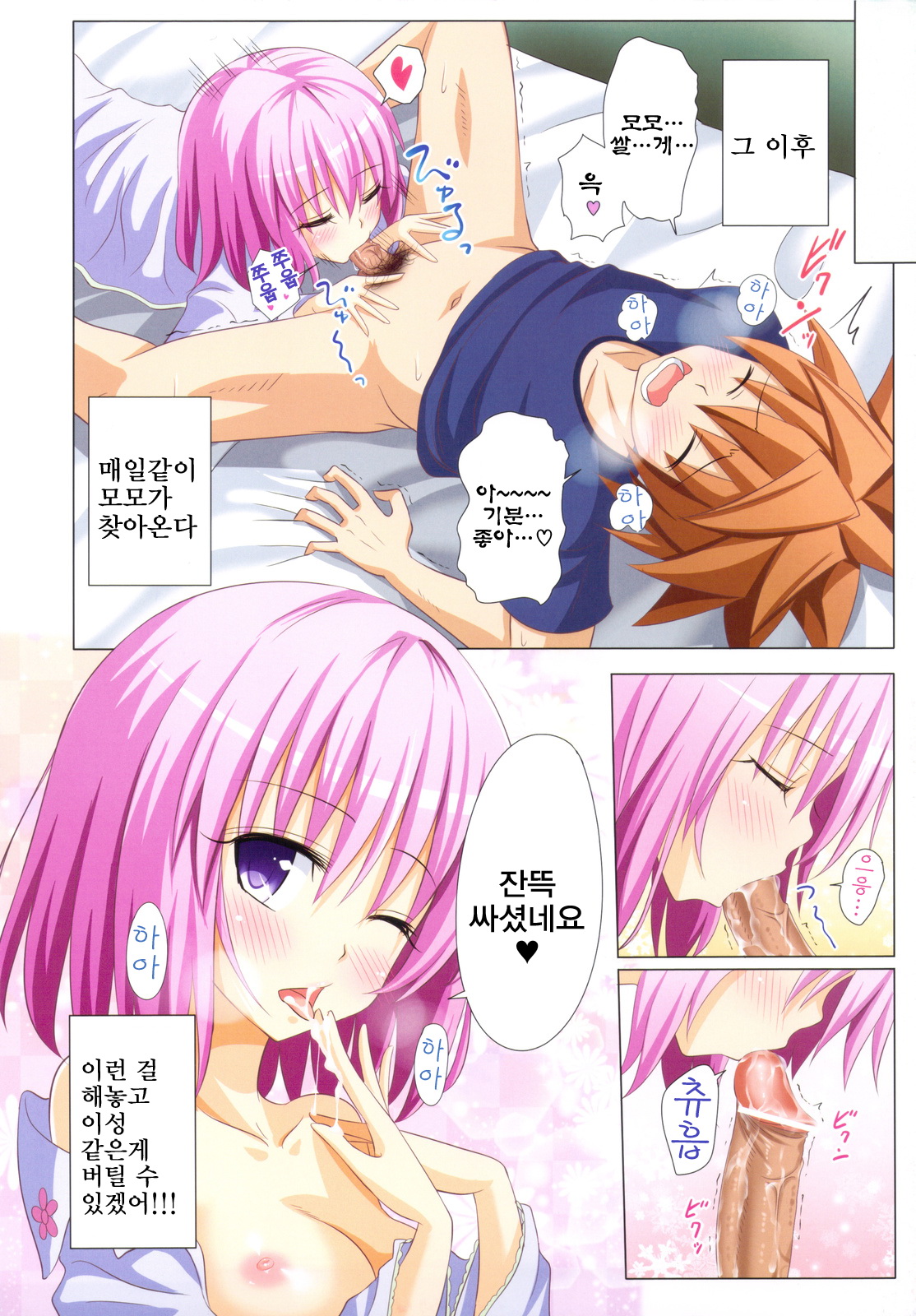 Moshi Rito Darkness page 9 full