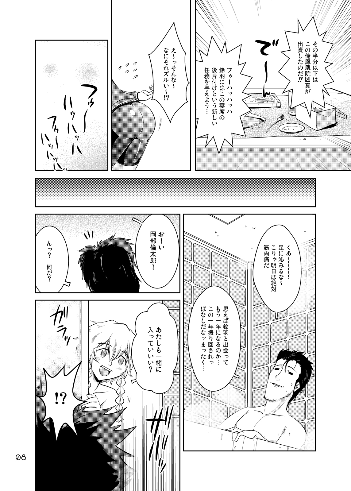 Spats;Gate PART 4 Kiseki Souzou no Marvelous page 8 full