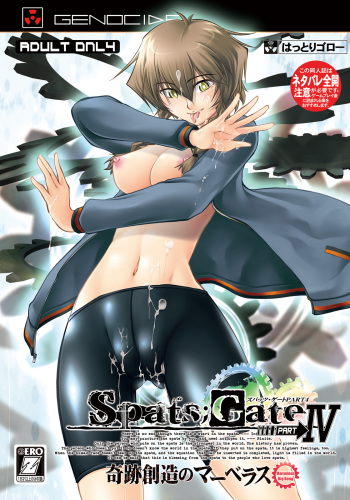 Spats;Gate PART 4 Kiseki Souzou no Marvelous cover