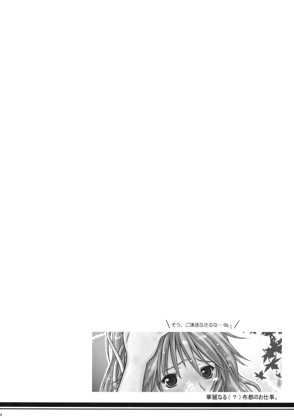 Karei Naru Footwork. page 4 full
