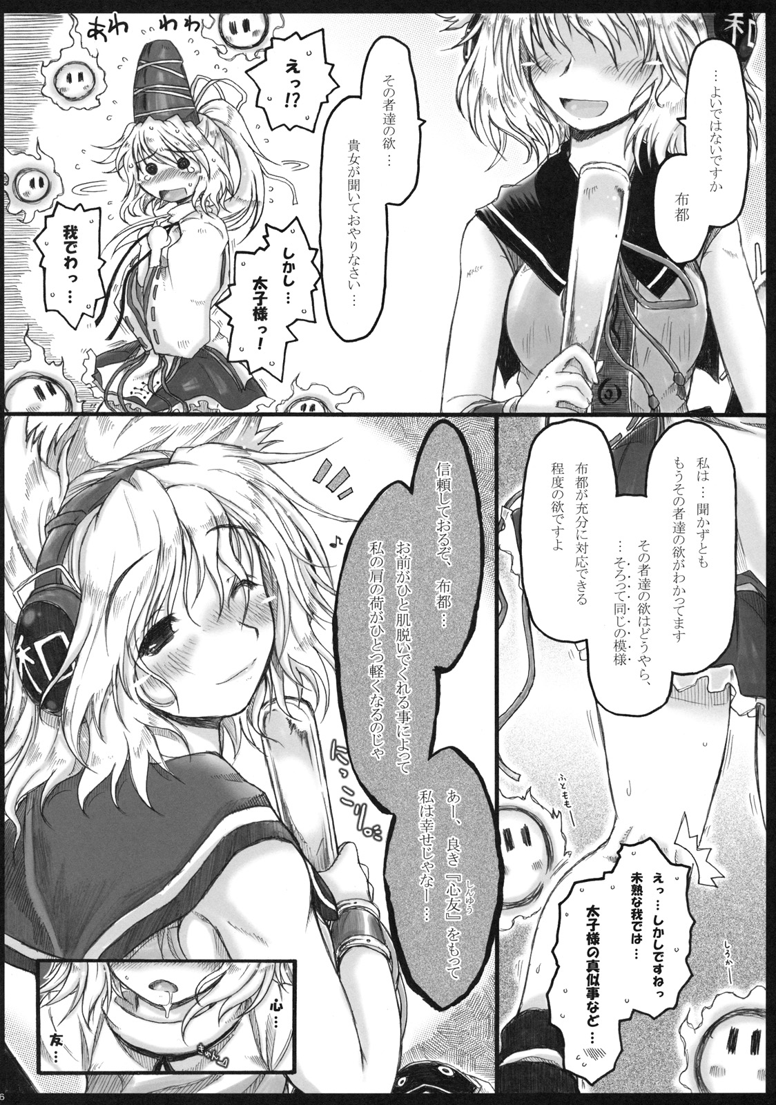 Karei Naru Footwork. page 6 full