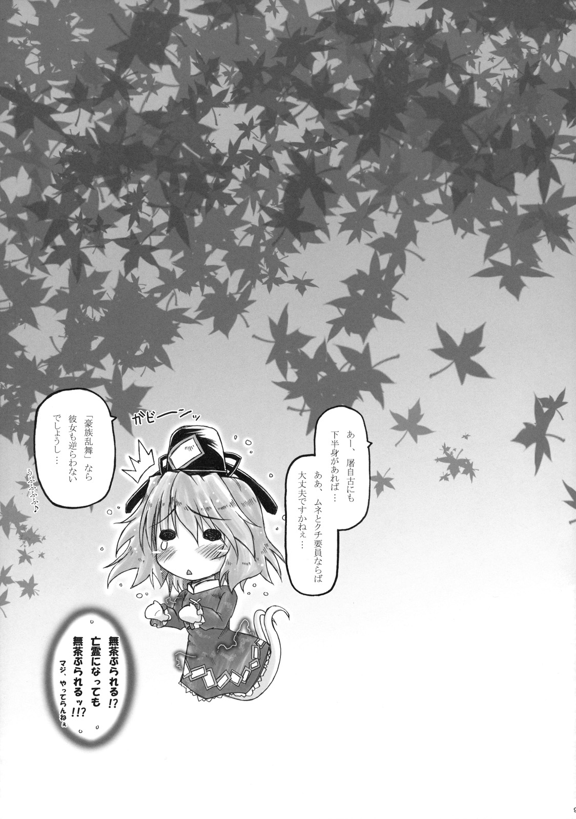 Karei Naru Footwork. page 9 full