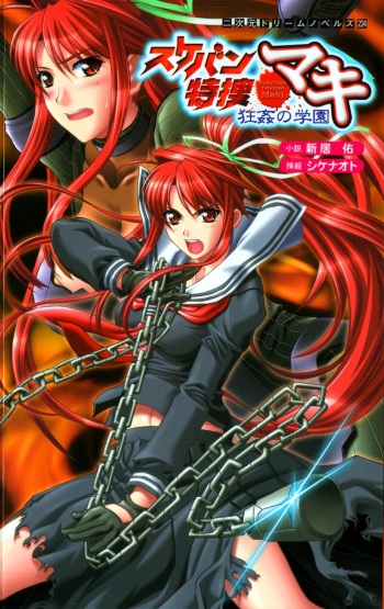 Sukeban Tokusou Maki Kyoukan no Gakuen | Delinquent Girl Special Investigator Maki: Campus Rape Maniac cover