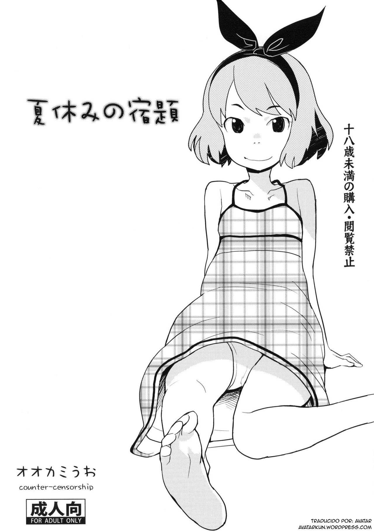 Natsuyasumi no Shukudai page 1 full