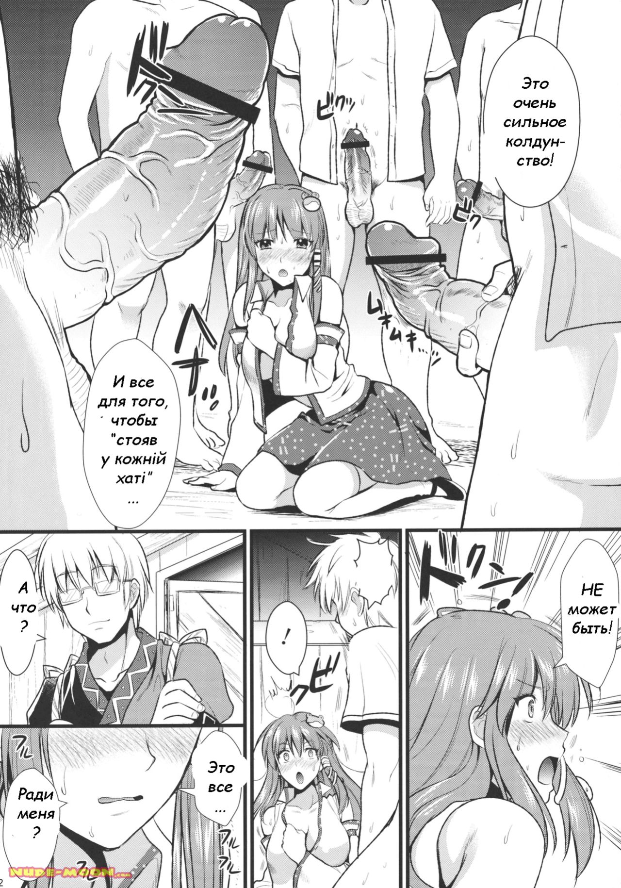 Midara no Miko page 10 full
