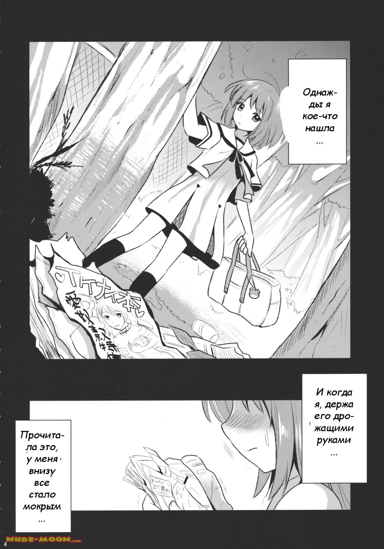Midara no Miko page 2 full