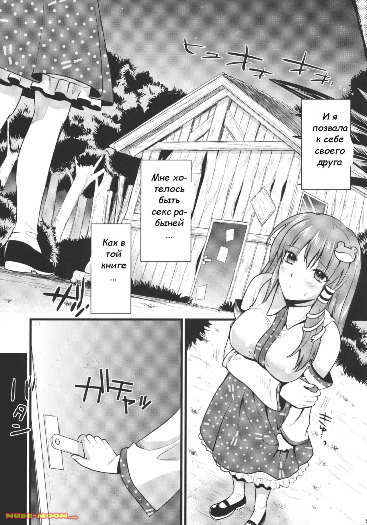 Midara no Miko page 3 full