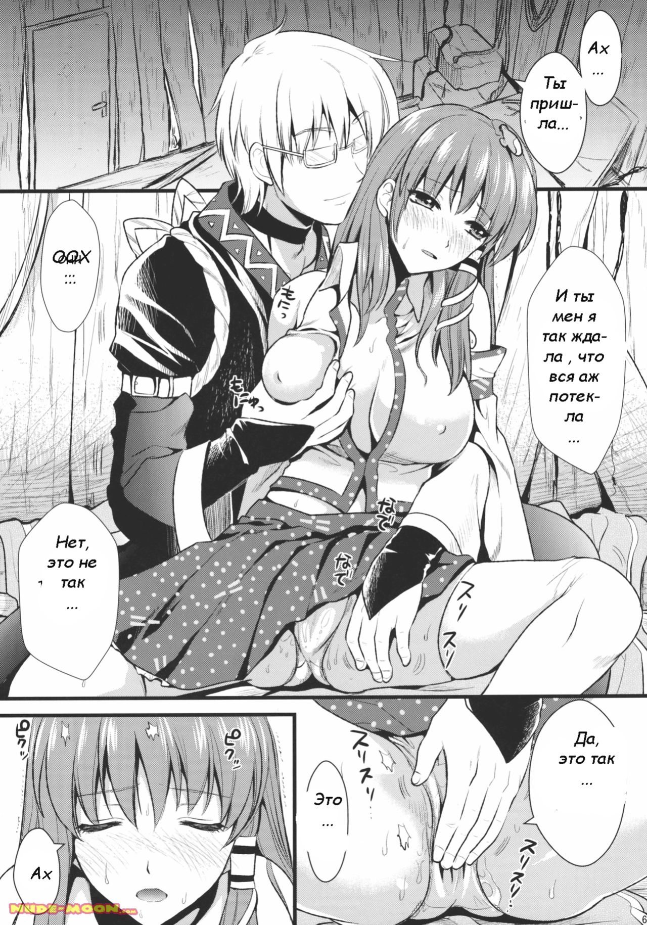 Midara no Miko page 4 full