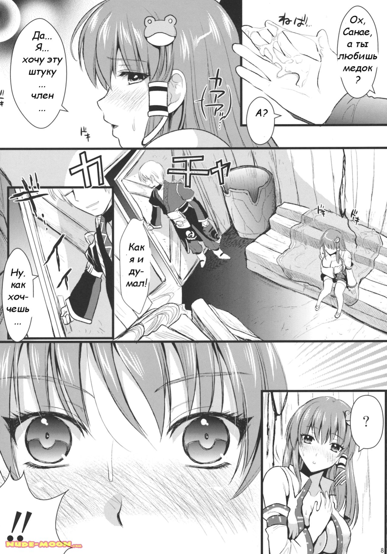 Midara no Miko page 6 full