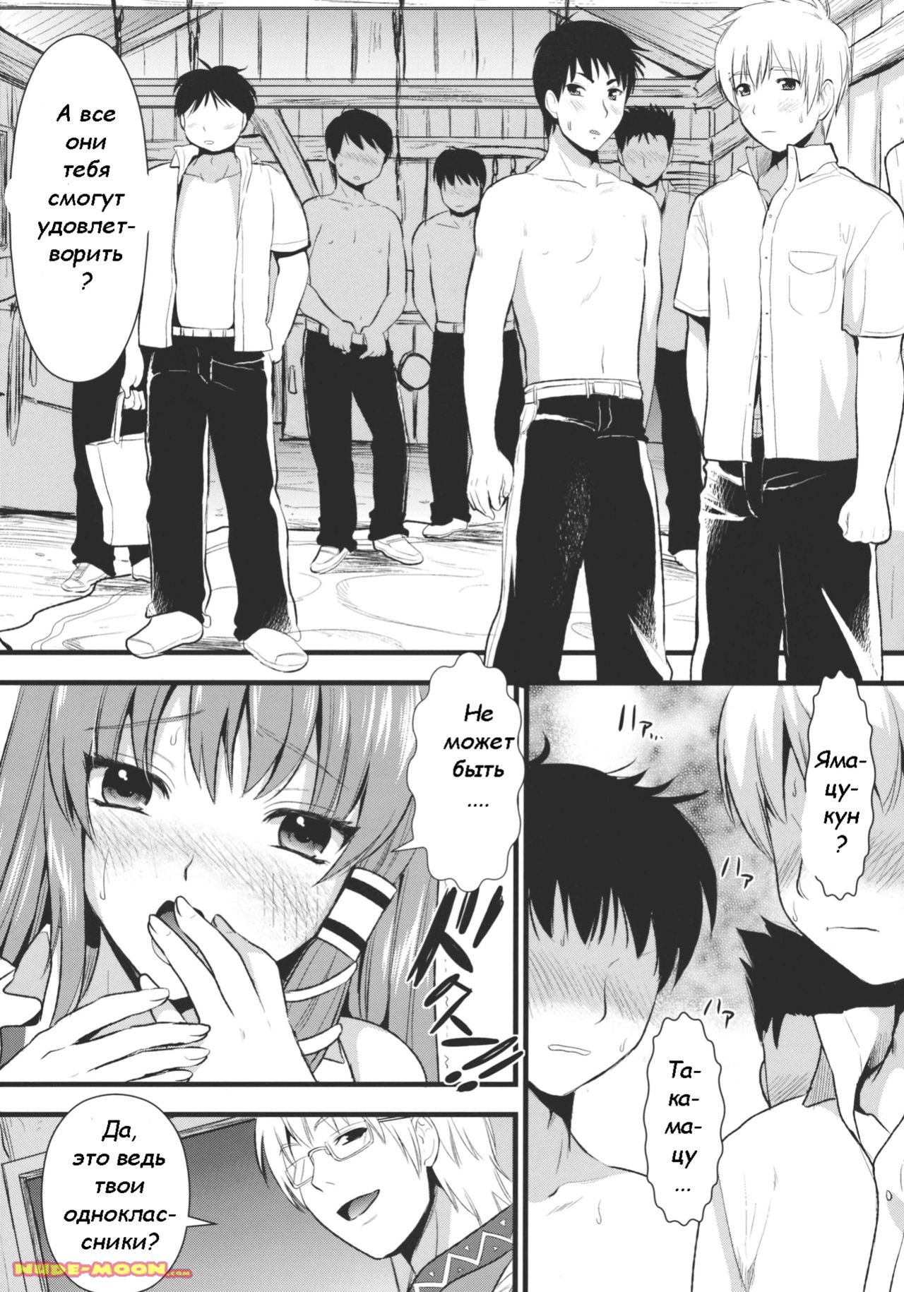 Midara no Miko page 7 full