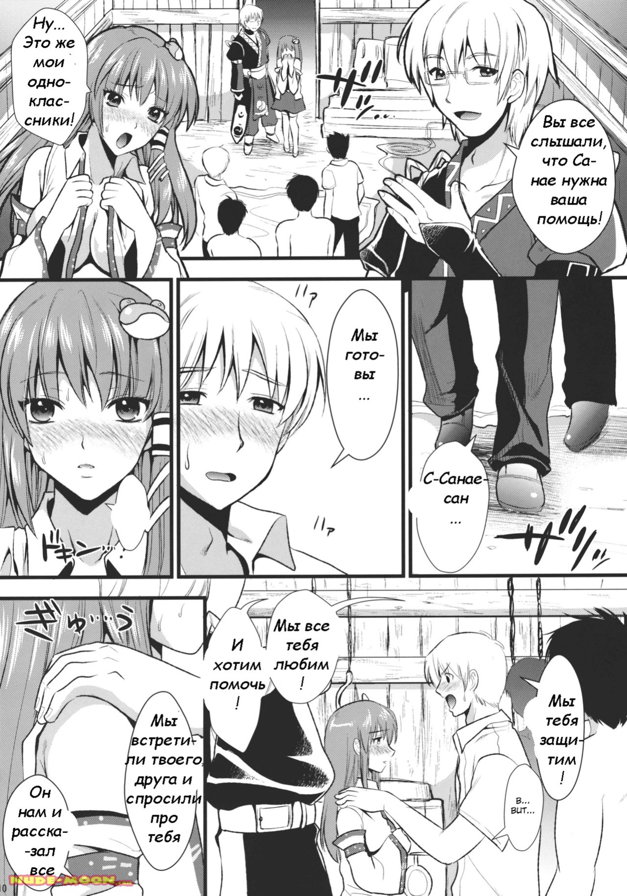 Midara no Miko page 8 full