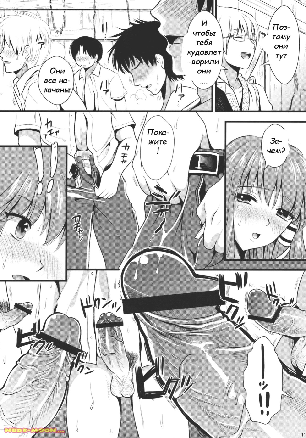 Midara no Miko page 9 full