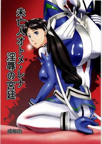 Miboujin Otome Lena Injoku no Kyuutei cover