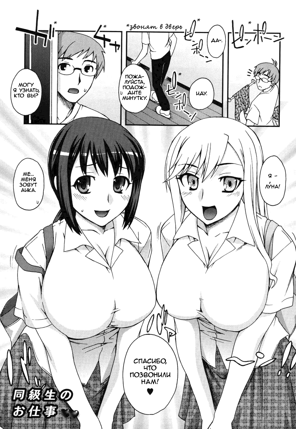 Doukyuusei no Oshigoto | Classmates page 1 full
