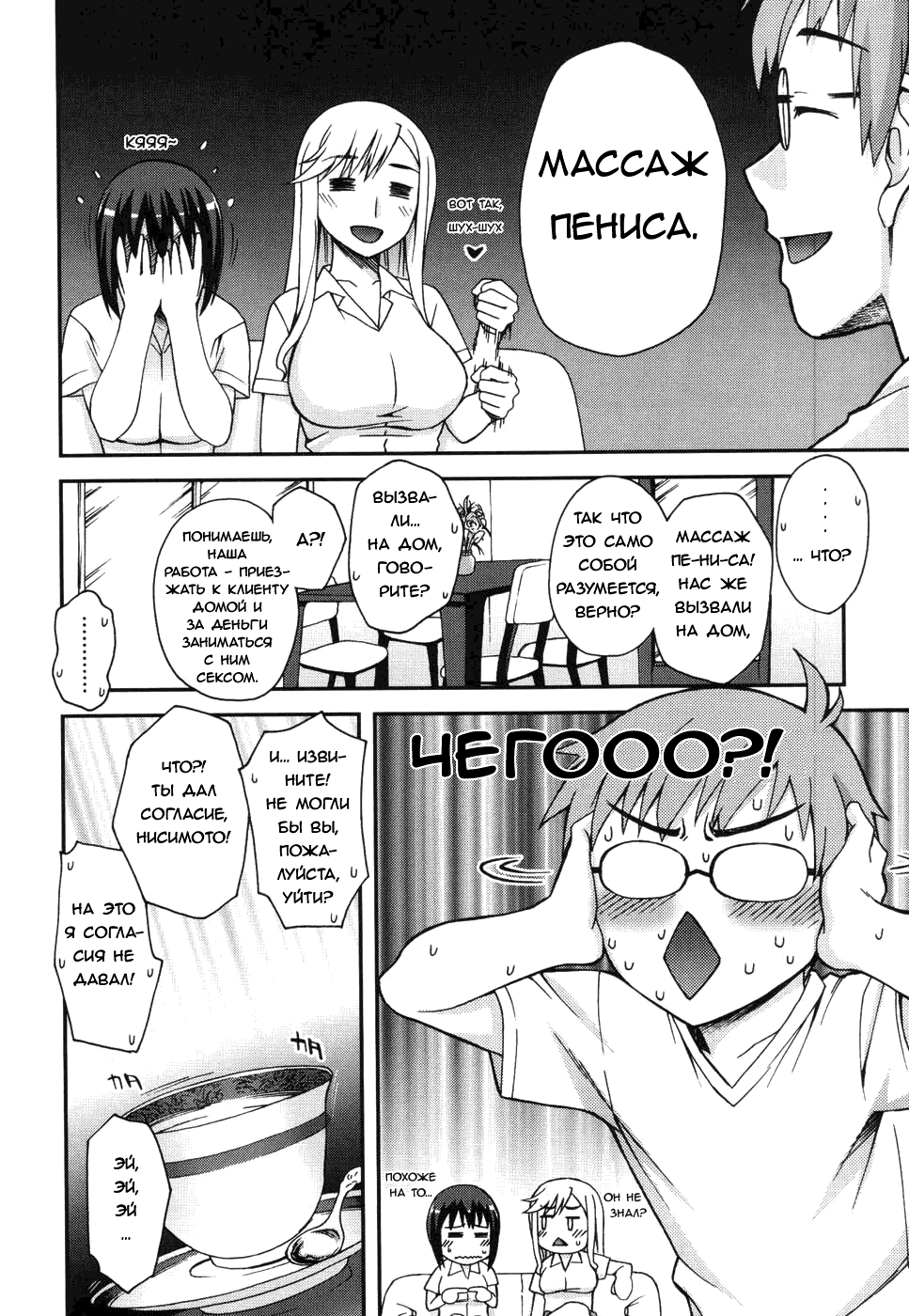 Doukyuusei no Oshigoto | Classmates page 4 full