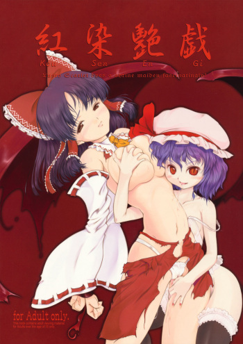 Kousen Engi cover