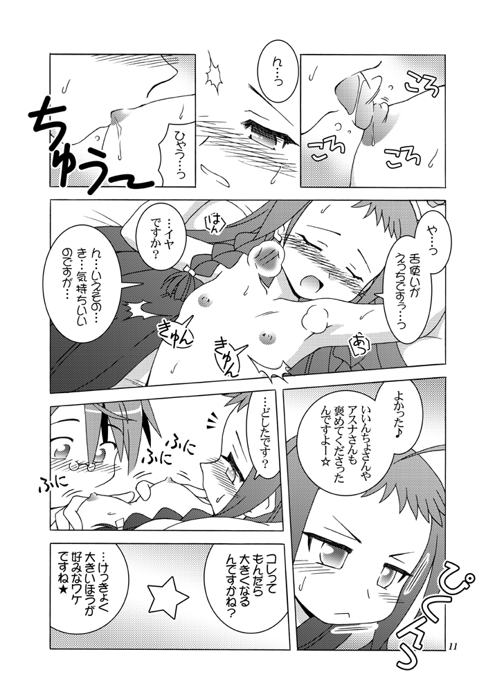 Doki Doki Back-Motion page 10 full
