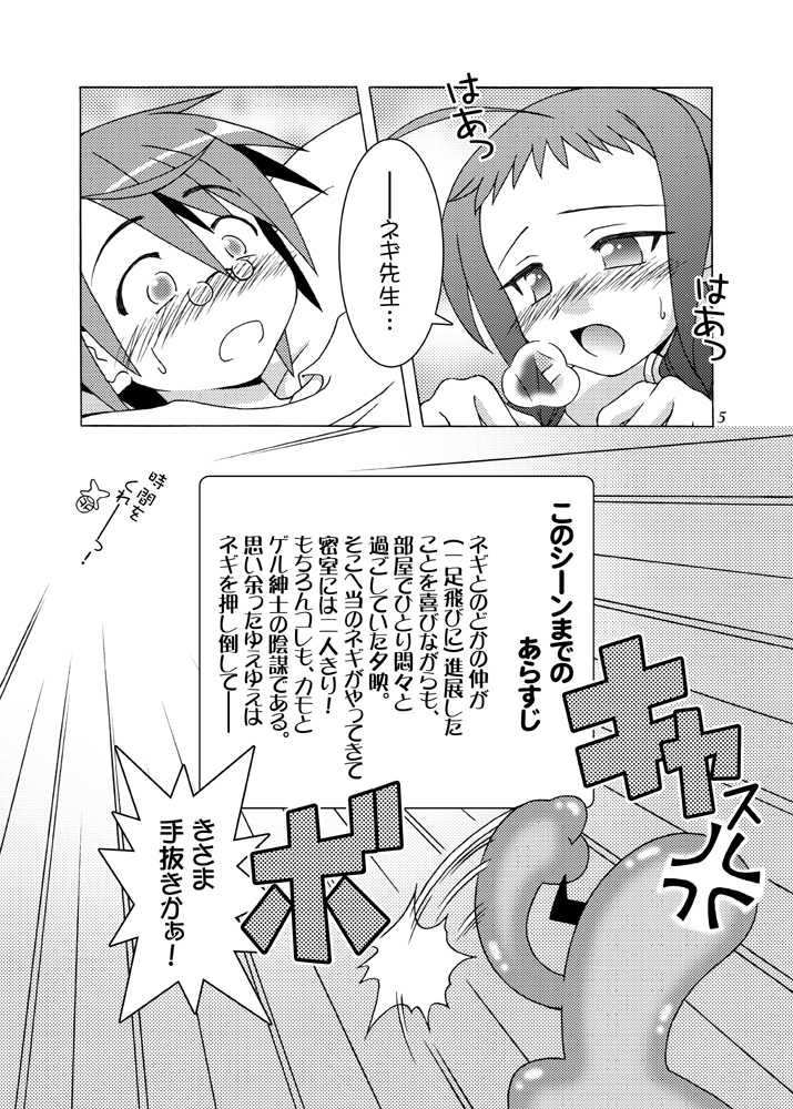 Doki Doki Back-Motion page 4 full
