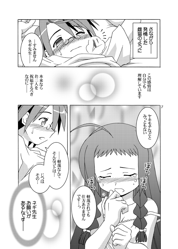 Doki Doki Back-Motion page 6 full