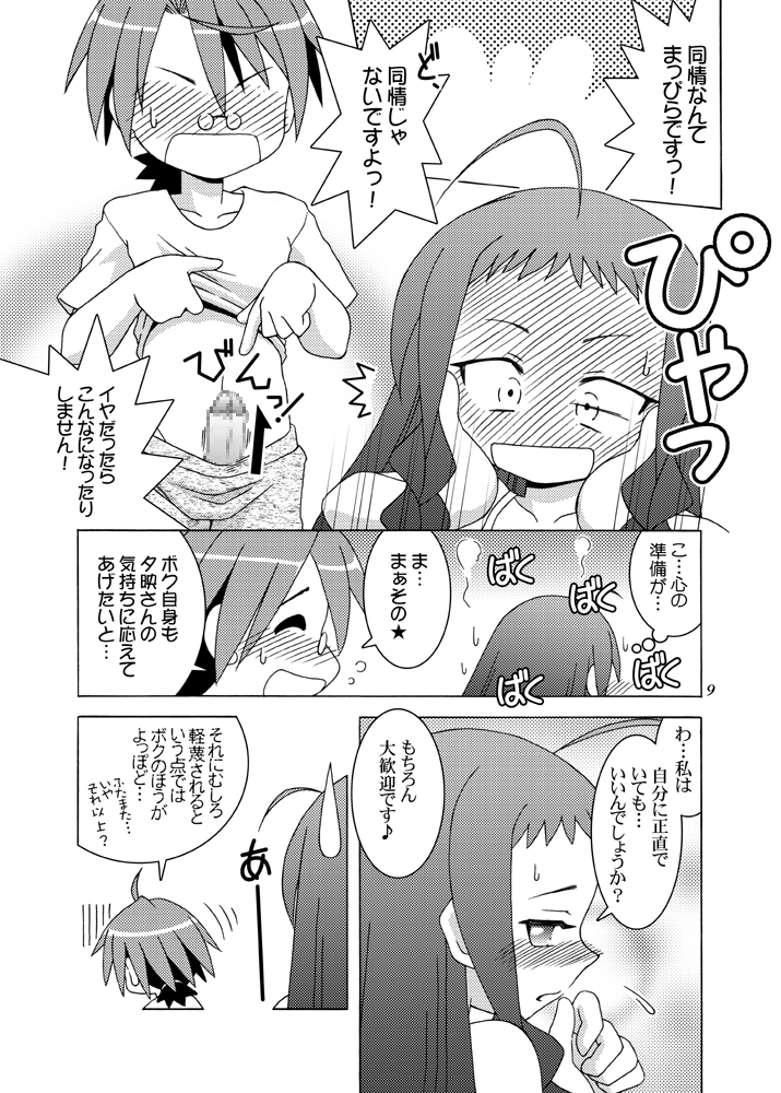 Doki Doki Back-Motion page 8 full