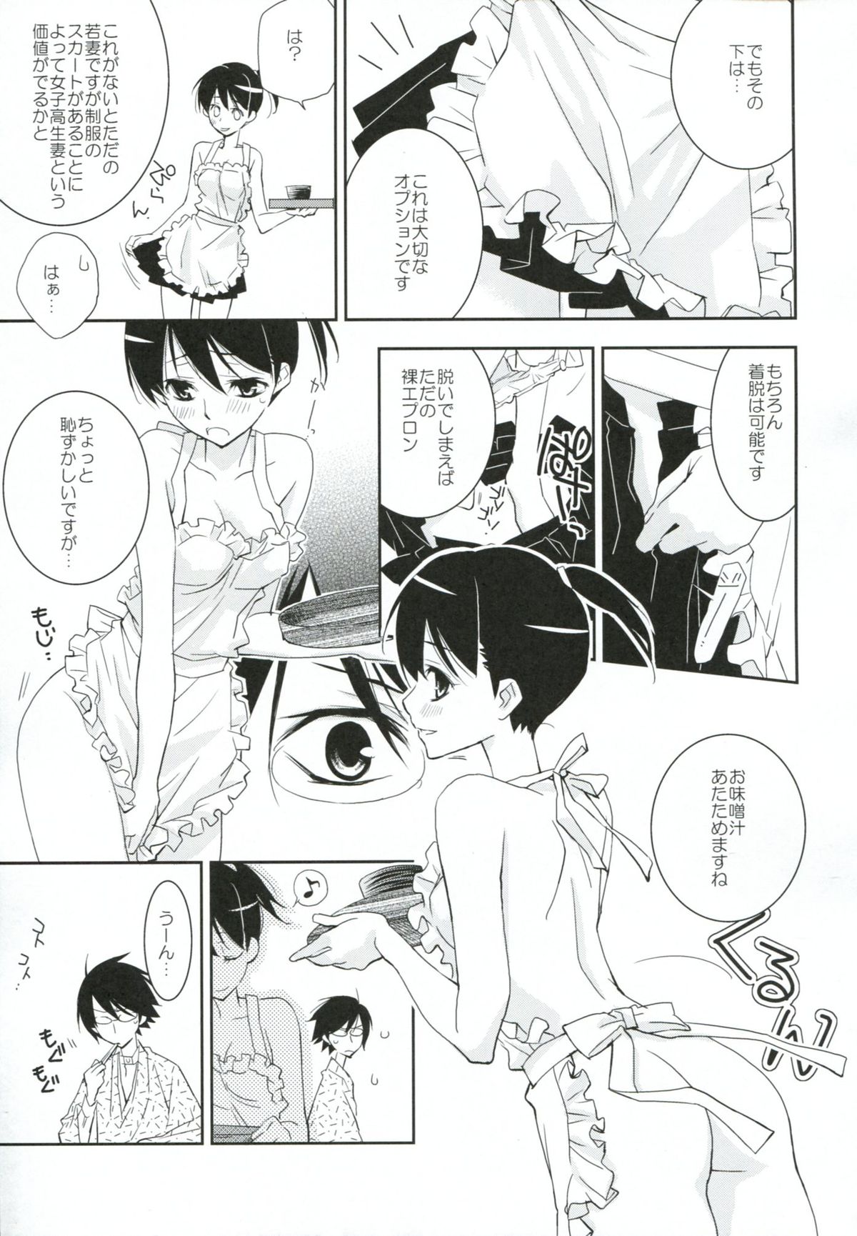 Kagiana Gekijou Shoujo 8 page 8 full