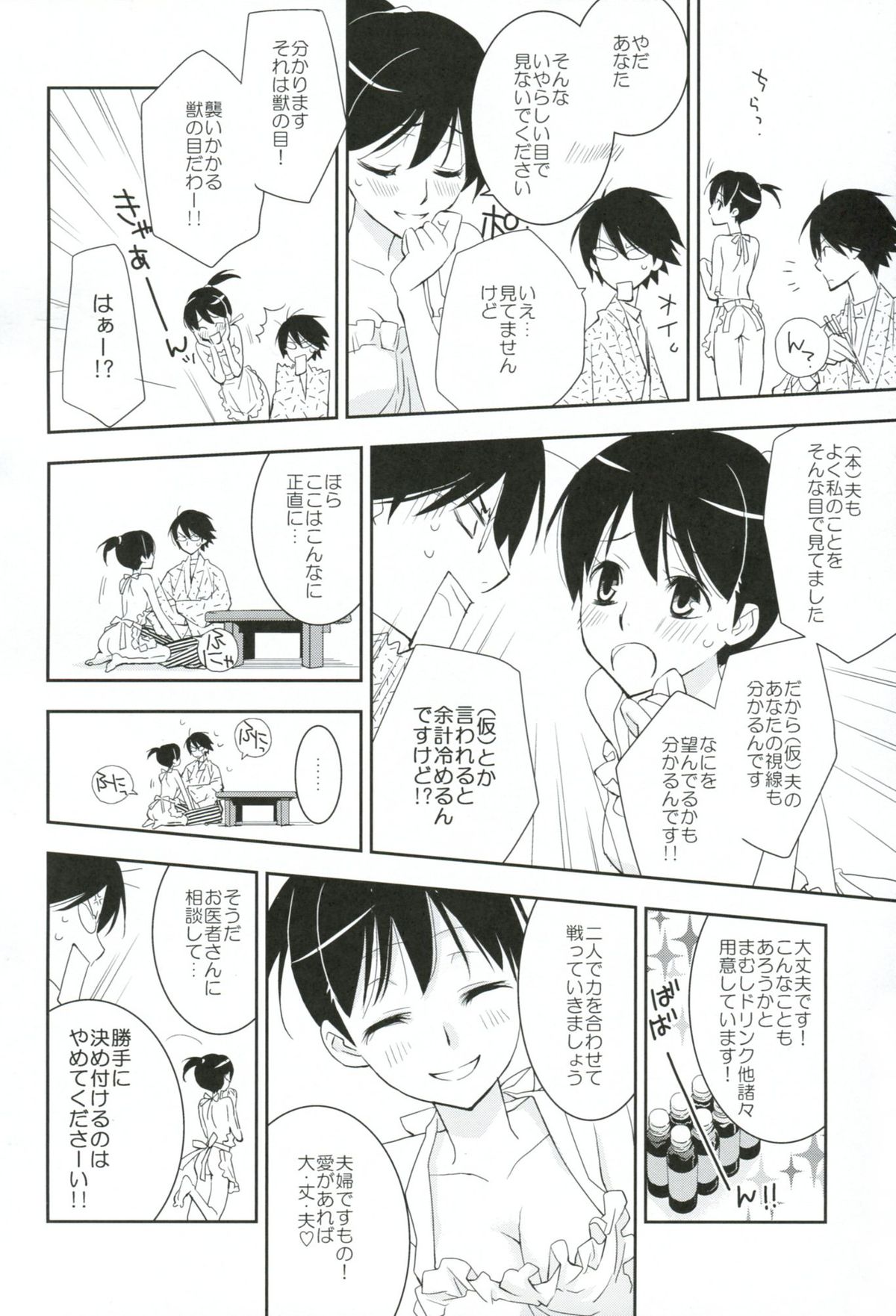 Kagiana Gekijou Shoujo 8 page 9 full